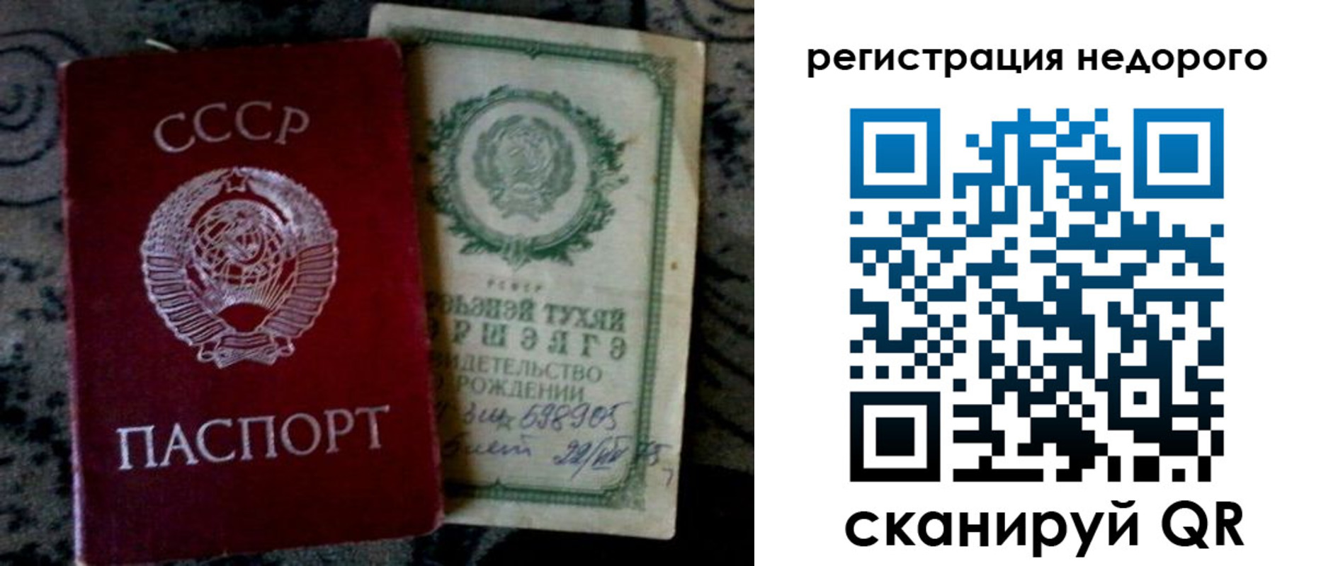 прописка ребенка в Шелехове